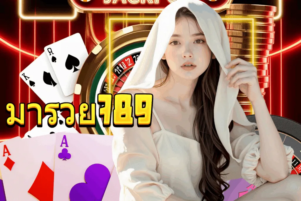 มา รวย 789 สล็อต