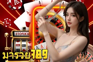 มา รวย 789 สล็อต