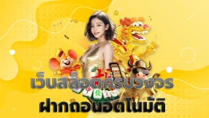 มา รวย 789 เครดิตฟรี